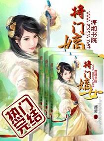 将门嫡女千山茶客