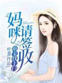 腹黑萌宝闹翻天105章