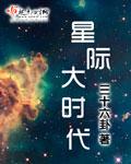 星际大时代TxT