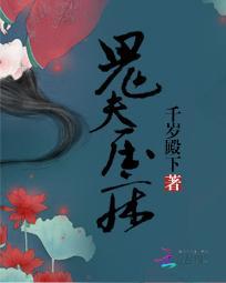 鬼压床
