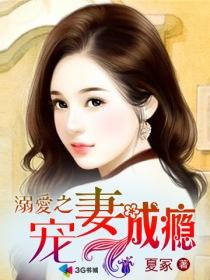 溺宠成瘾