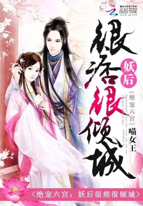 绝宠妖妃