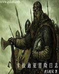 卡拉迪亚隐藏兵种