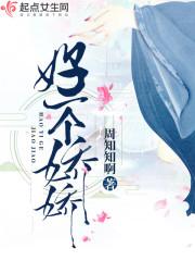 好一个娇娇郡主全文免费阅读无弹窗