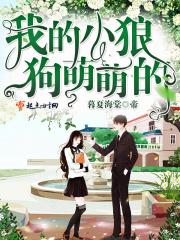 我的小狼狗作文