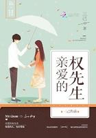 亲爱的先生简介
