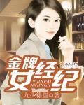 金牌经纪人有哪些