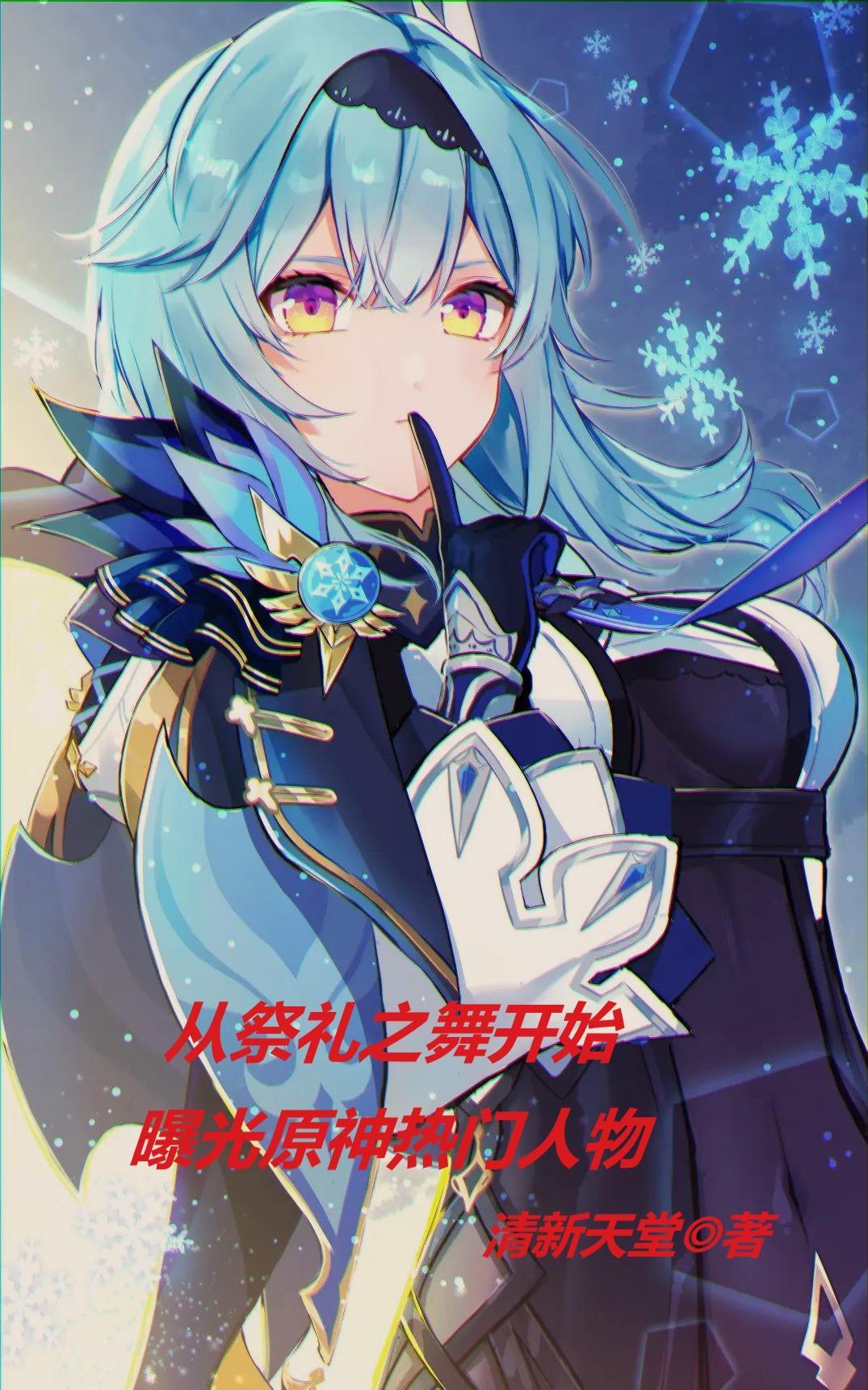 祭礼书原神
