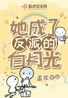 她把反派当白月光替身柠芝