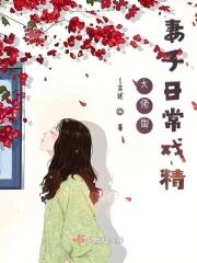 大佬的甜妻日常 全文免费阅读