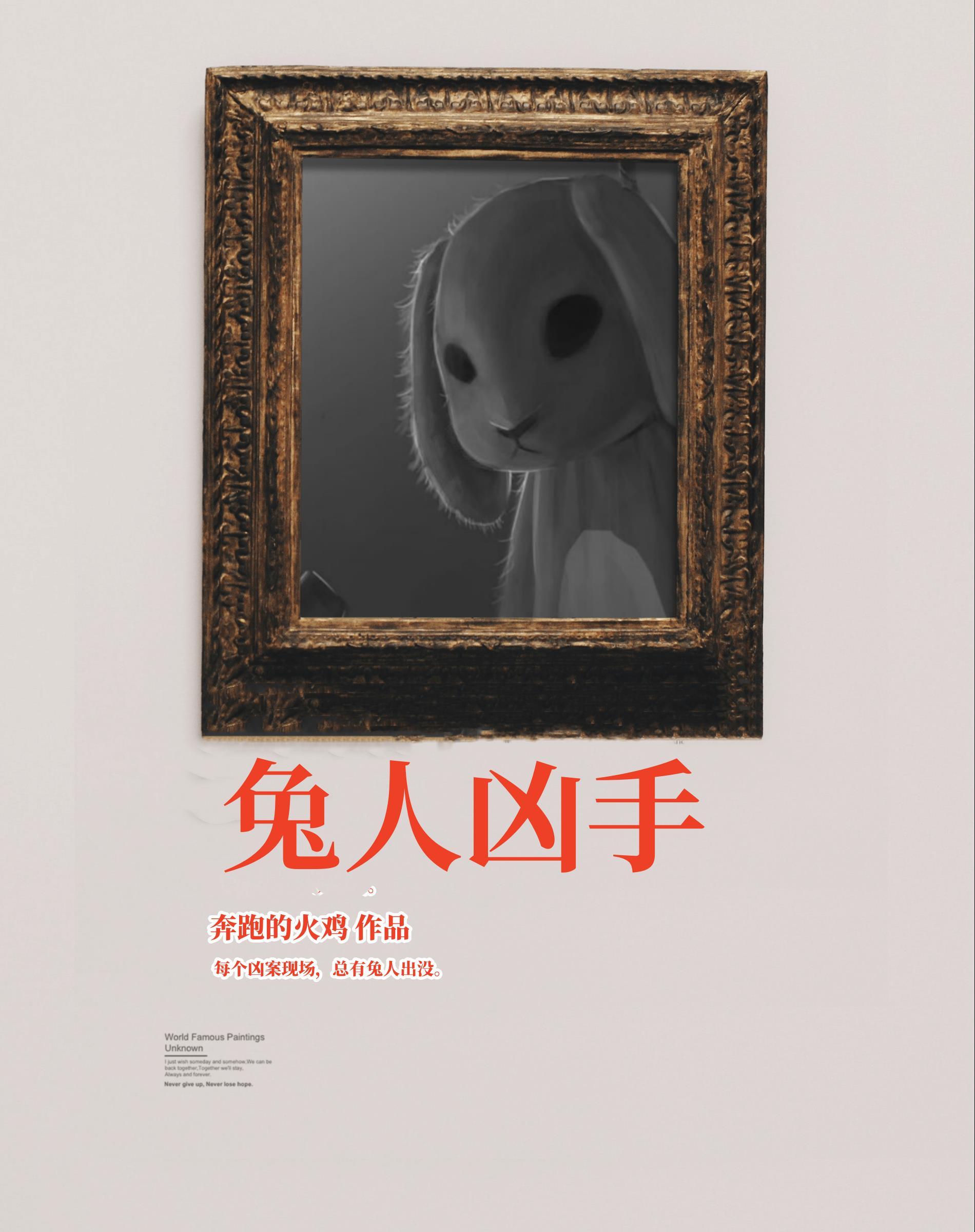 恐怖片兔子人