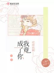 哎呀我妈呀是啥 歌名
