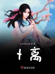 卜离的禁墟