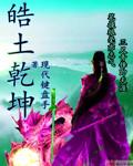 浩淼乾坤