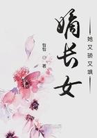 嫡长女她又飒又美无弹窗