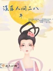 错落人间什么意思