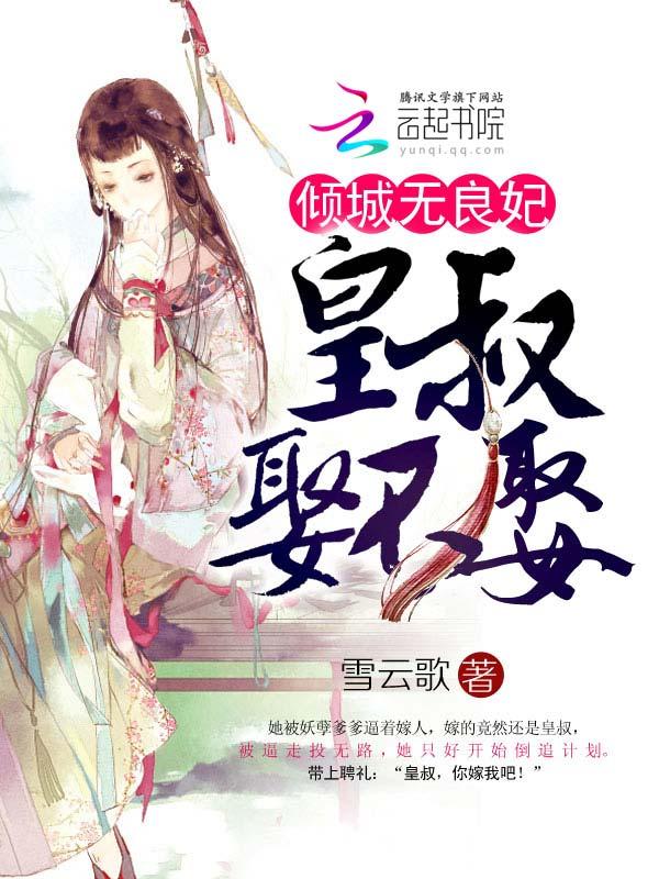 倾城无双无良王妃