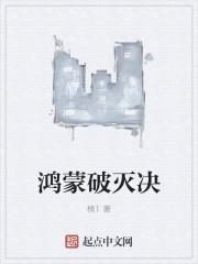 鸿蒙既破
