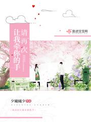 让我再次握紧你的手是什么歌