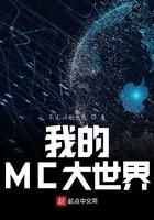 我的世界大享