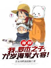 海贼王之罗杰是我哥