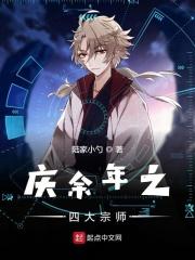 庆余年四大宗师谁最厉害