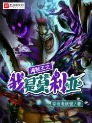 海贼王之我是冥王雷利免费
