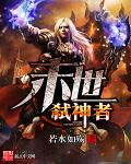 末世噬神