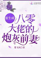 重生成八零大佬的炮灰前妻顾北北