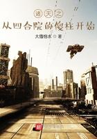 诸天之从四合院的傻柱开始百科