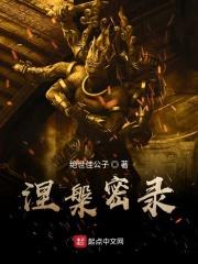 涅槃解析