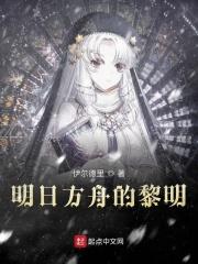 明日方舟的古龙在线阅读