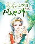 重生之风水师晋江