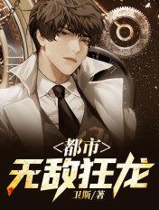 都市无敌狂龙姚平安王小敏