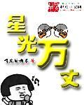 星光()()