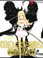 转生成为剑奴的生小孩竞技场