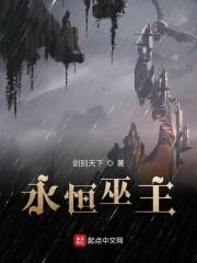 永恒原著