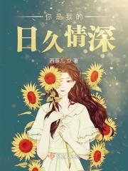 你是我的情深似海的依赖