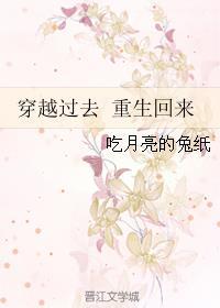 穿越回来了的