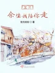 余生小宝贝