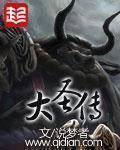 通天大圣