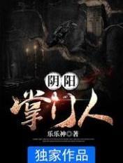 阴阳掌门人徐燕