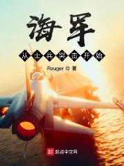 海军从士兵突击开始Rouger