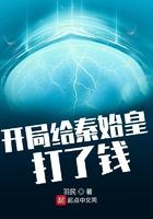 开局给秦始皇送葬