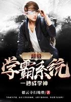 超级学霸系统之一秒成学