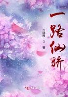 一路仙骄男主是谁