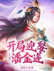 大宋开局被第一才女招亲99网