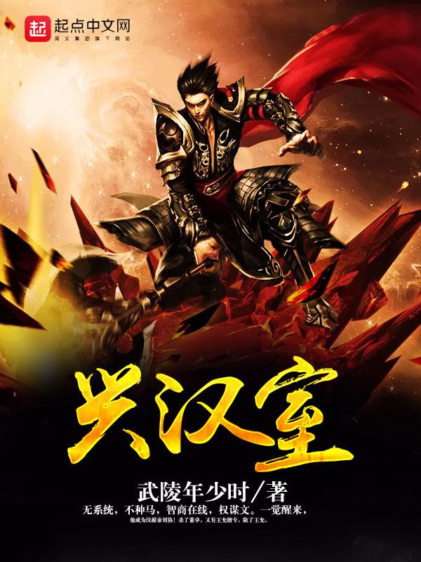 三国我刘辩三兴汉室