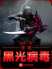 无限流黑光