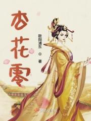 杏花零下几度能冻死
